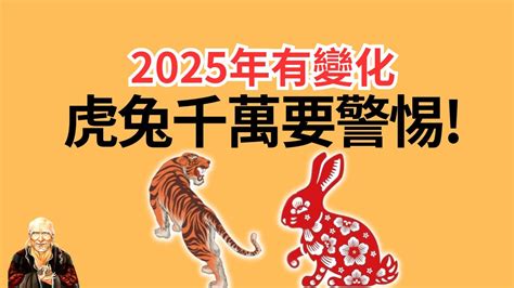 2025年生肖運程